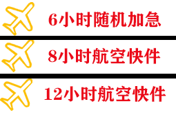 宜昌三峡航空托运快递公司,专业空运当天件